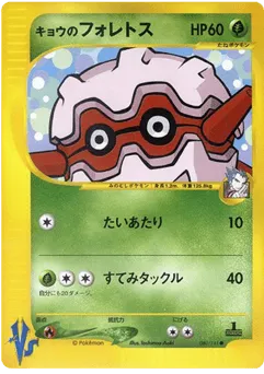 Koga's Forretress 080/141 Pokémon VS