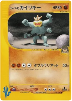 Bruno's Machamp 081/141 Pokémon VS