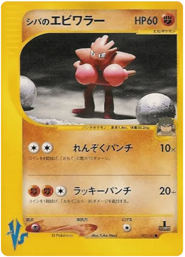 Bruno's Hitmonchan 083/141 Pokémon VS