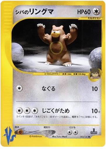 Bruno's Ursaring 085/141 Pokémon VS