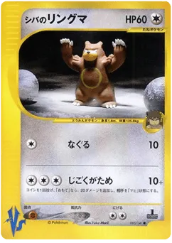 Bruno's Ursaring 085/141 Pokémon VS