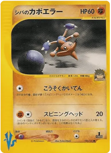 Bruno's Hitmontop 086/141 Pokémon VS