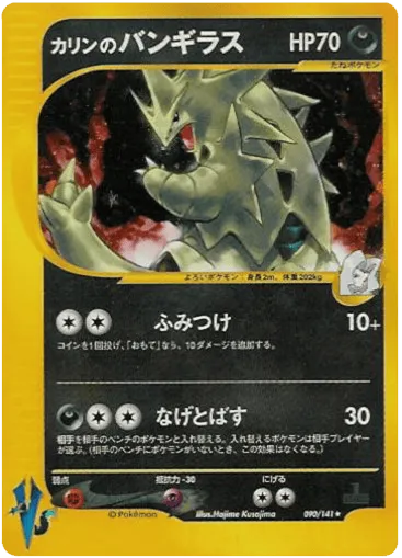 Karen's Tyranitar 090/141 Pokémon VS