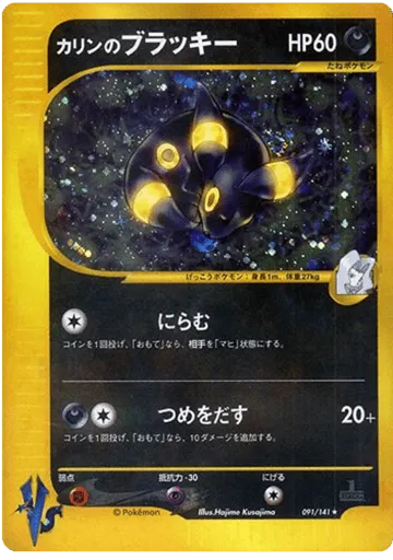 Karen's Umbreon 091/141 Pokémon VS