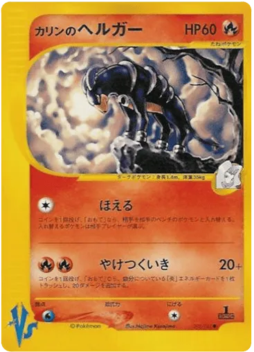 Karen's Houndoom 092/141 Pokémon VS