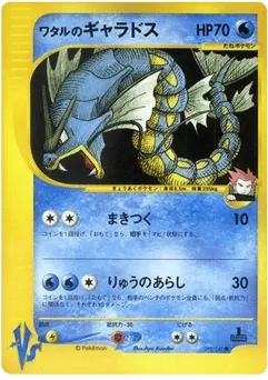 Lance's Gyarados 098/141 Pokémon VS