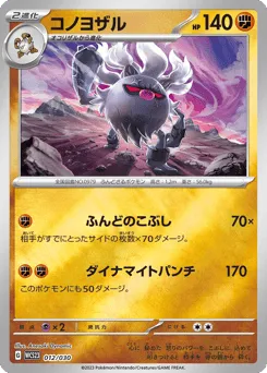 Annihilape 012/030 World Championships 2023 Yokohama Deck: Pikachu