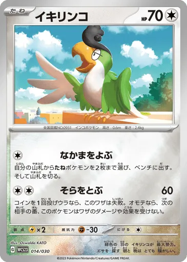 Squawkabilly 014/030 World Championships 2023 Yokohama Deck: Pikachu