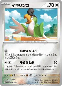 Squawkabilly 014/030 World Championships 2023 Yokohama Deck: Pikachu