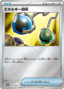 Energy Retrieval 016/030 World Championships 2023 Yokohama Deck: Pikachu