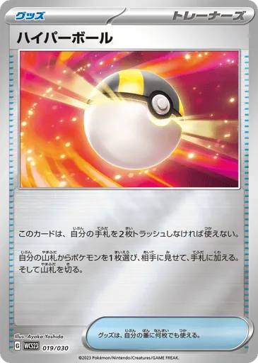 Ultra Ball 019/030 World Championships 2023 Yokohama Deck: Pikachu