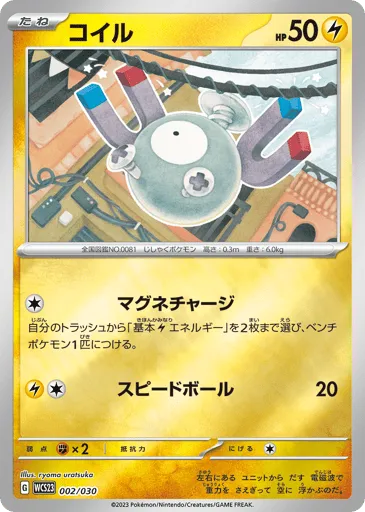 Magnemite 002/030 World Championships 2023 Yokohama Deck: Pikachu