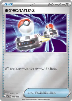 Switch 020/030 World Championships 2023 Yokohama Deck: Pikachu