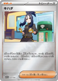 Dendra 023/030 World Championships 2023 Yokohama Deck: Pikachu