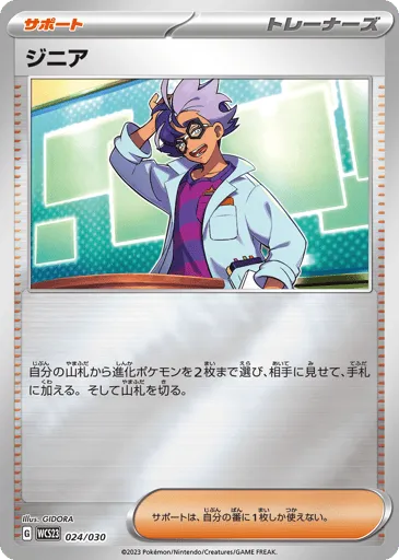 Jacq 024/030 World Championships 2023 Yokohama Deck: Pikachu