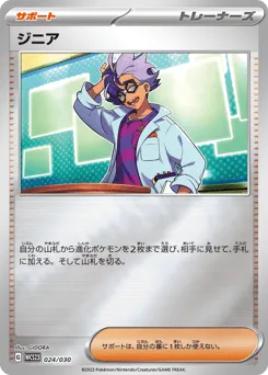 Jacq 024/030 World Championships 2023 Yokohama Deck: Pikachu