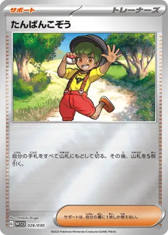 Youngster 026/030 World Championships 2023 Yokohama Deck: Pikachu