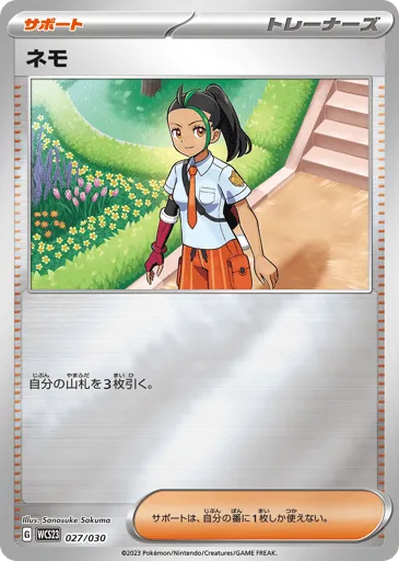 Nemona 027/030 World Championships 2023 Yokohama Deck: Pikachu