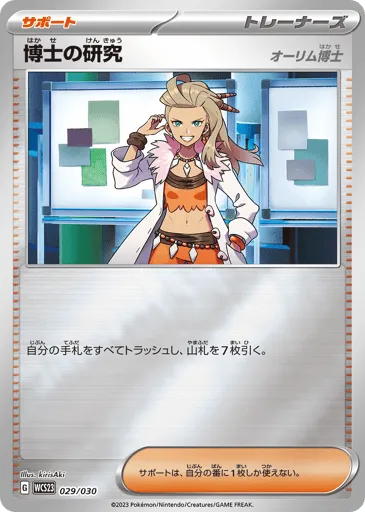 Professor's Research 029/030 World Championships 2023 Yokohama Deck: Pikachu