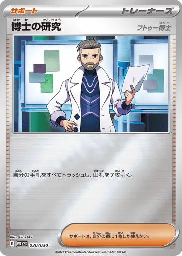 Professor's Research 030/030 World Championships 2023 Yokohama Deck: Pikachu