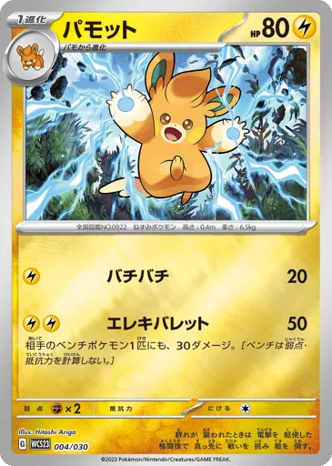 Pawmo 004/030 World Championships 2023 Yokohama Deck: Pikachu