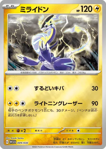Miraidon 009/030 World Championships 2023 Yokohama Deck: Pikachu