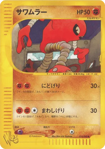 Hitmonlee 014/048 Pokémon Web