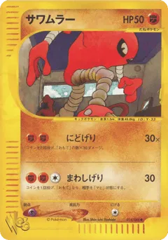 Hitmonlee 014/048 Pokémon Web