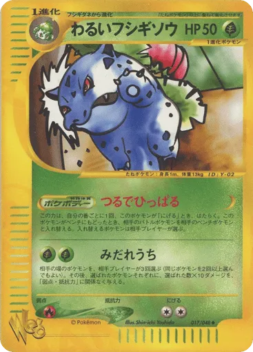Dark Ivysaur 017/048 Pokémon Web