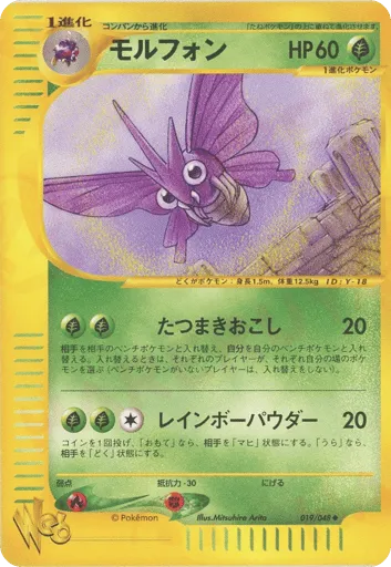 Venomoth 019/048 Pokémon Web