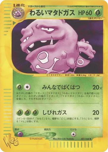Dark Weezing 021/048 Pokémon Web