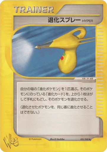 Hyper Devolution Spray 031/048 Pokémon Web