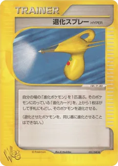 Hyper Devolution Spray 031/048 Pokémon Web