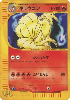 Ninetales 034/048 Pokémon Web