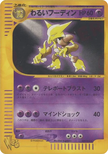 Dark Alakazam 037/048 Pokémon Web