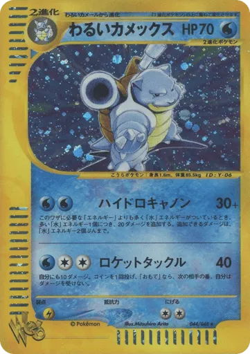 Dark Blastoise 044/048 Pokémon Web