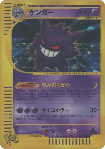 Gengar 047/048 Pokémon Web