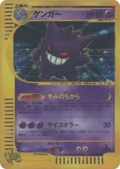 Gengar 047/048 Pokémon Web