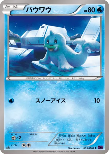 Seel 013/078 Awakening Psychic King