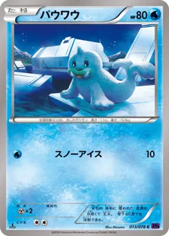 Seel 013/078 Awakening Psychic King
