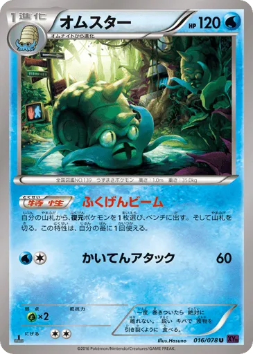 Omastar 016/078 Awakening Psychic King