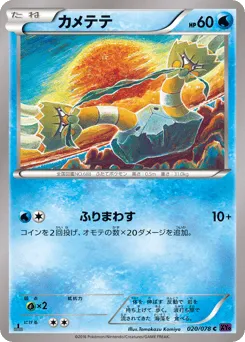 Binacle 020/078 Awakening Psychic King