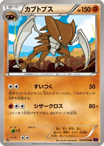 Kabutops 034/078 Awakening Psychic King