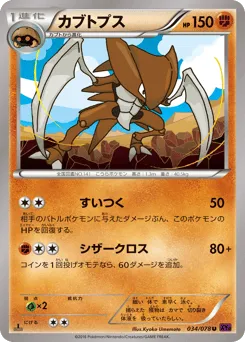 Kabutops 034/078 Awakening Psychic King