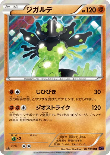 Zygarde 041/078 Awakening Psychic King