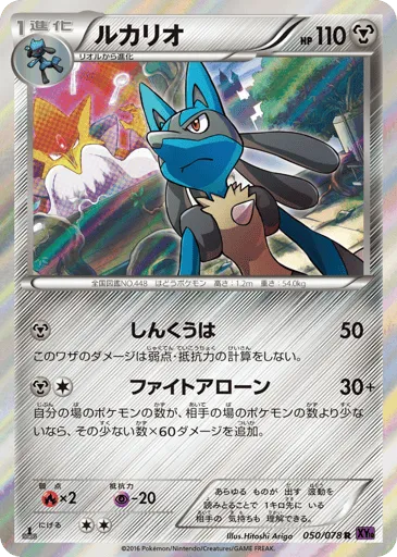 Lucario 050/078 Awakening Psychic King