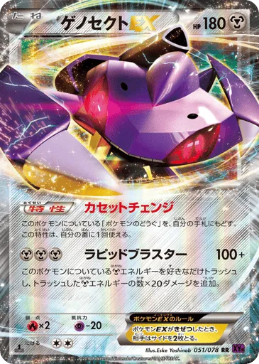 Genesect-EX 051/078 Awakening Psychic King