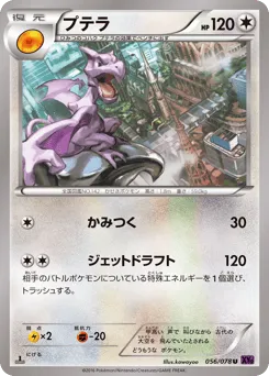 Aerodactyl 056/078 Awakening Psychic King