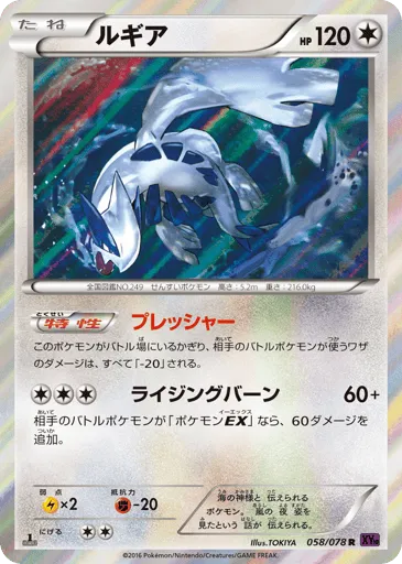 Lugia 058/078 Awakening Psychic King