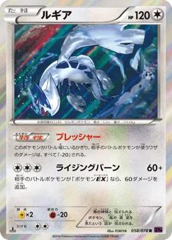 Lugia 058/078 Awakening Psychic King